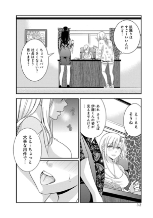 モトヨメ 女社長編 - Page 34