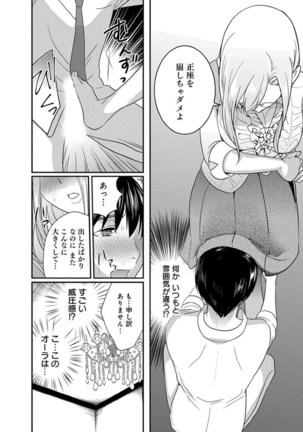モトヨメ 女社長編 - Page 148