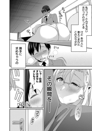 モトヨメ 女社長編 - Page 80