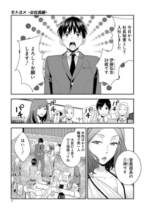 モトヨメ 女社長編 - Page 9