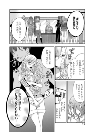 モトヨメ 女社長編 - Page 96