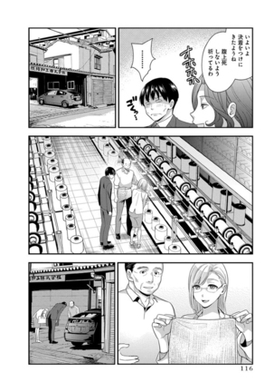 モトヨメ 女社長編 Page #118