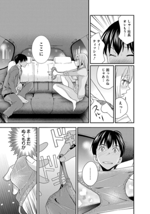 モトヨメ 女社長編 Page #49