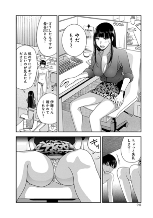 モトヨメ 女社長編 - Page 100