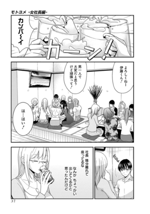 モトヨメ 女社長編 - Page 39