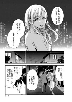 モトヨメ 女社長編 - Page 165