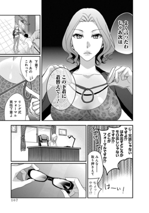 モトヨメ 女社長編 Page #109