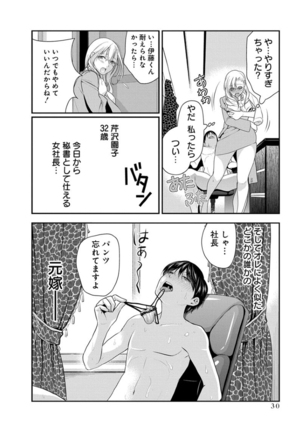 モトヨメ 女社長編 - Page 32