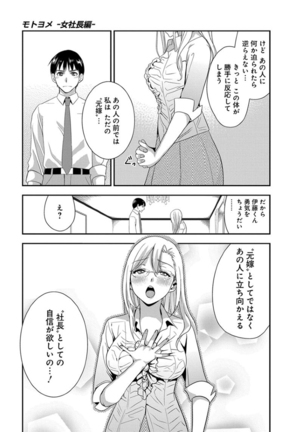 モトヨメ 女社長編 - Page 143