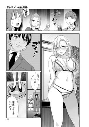 モトヨメ 女社長編 - Page 23