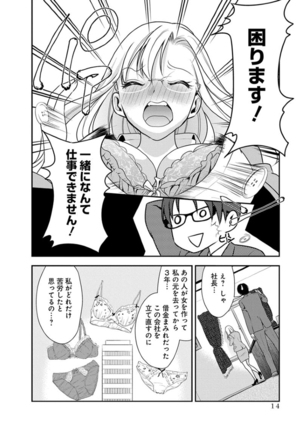 モトヨメ 女社長編 - Page 16