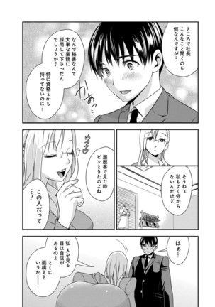 モトヨメ 女社長編 - Page 12