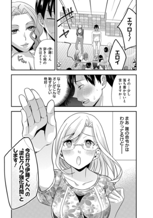 モトヨメ 女社長編 - Page 95