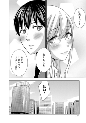 モトヨメ 女社長編 Page #176