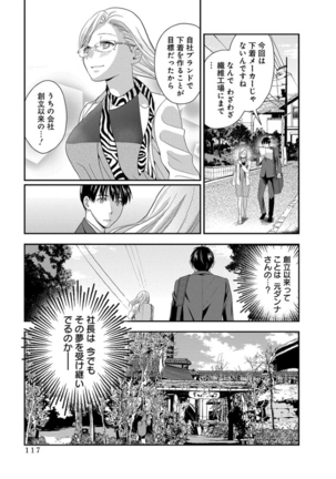 モトヨメ 女社長編 - Page 119