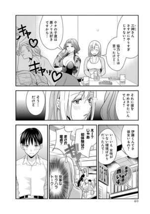 モトヨメ 女社長編 Page #42