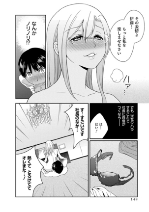 モトヨメ 女社長編 - Page 150