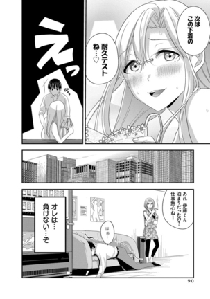 モトヨメ 女社長編 - Page 92