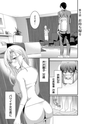モトヨメ 女社長編 - Page 53