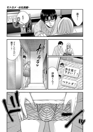 モトヨメ 女社長編 - Page 163