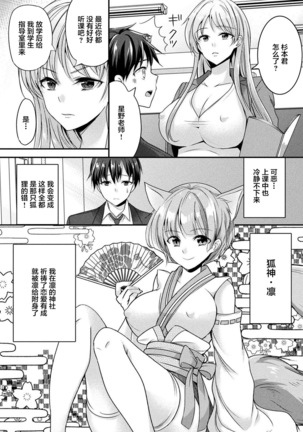 Zoku Okitsune-sama no Renai Jouju 【羅莎莉亞漢化】 - Page 5