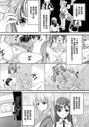 Zoku Okitsune-sama no Renai Jouju 【羅莎莉亞漢化】 Page #6