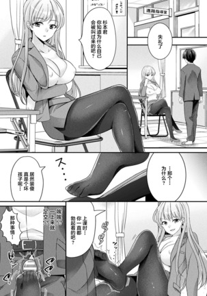 Zoku Okitsune-sama no Renai Jouju 【羅莎莉亞漢化】 - Page 7