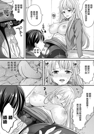 Zoku Okitsune-sama no Renai Jouju 【羅莎莉亞漢化】 Page #11