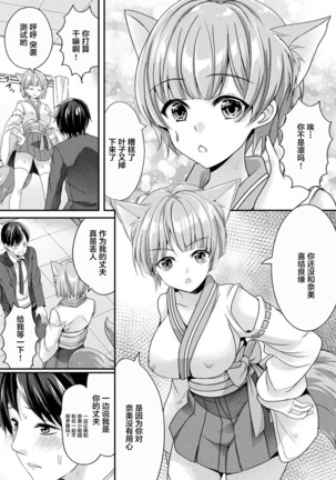 Zoku Okitsune-sama no Renai Jouju 【羅莎莉亞漢化】 - Page 13