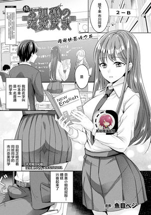 Zoku Okitsune-sama no Renai Jouju 【羅莎莉亞漢化】 Page #3