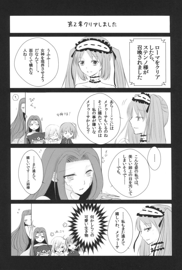 はい、女神さま