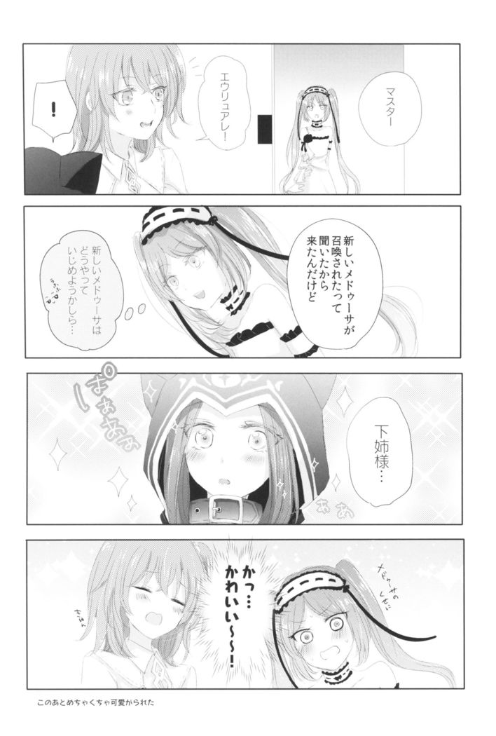 はい、女神さま