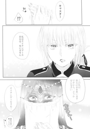 はい、女神さま - Page 24