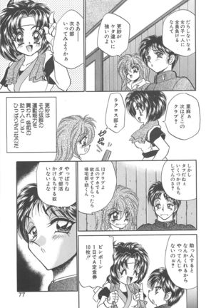 Kigurumi Sentai Quiltian - Page 76