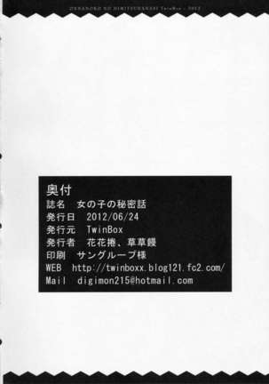 Onnanoko no Himitsubanashi Page #14