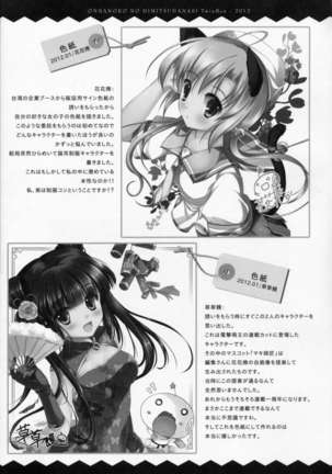 Onnanoko no Himitsubanashi Page #13