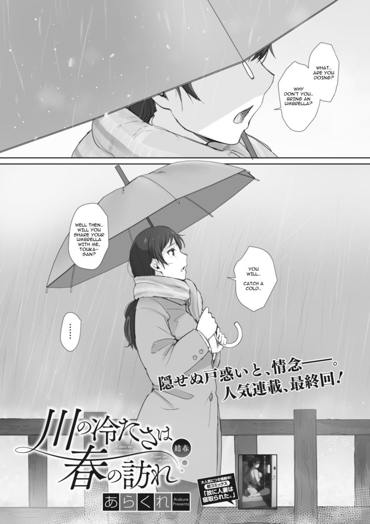 Kawa no Tsumetasa wa Haru no Otozure Ch. 4