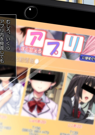 誰でも呼べるデリヘルアプリ Page #138