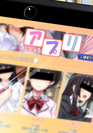 誰でも呼べるデリヘルアプリ Page #278
