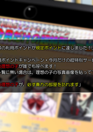 誰でも呼べるデリヘルアプリ Page #14