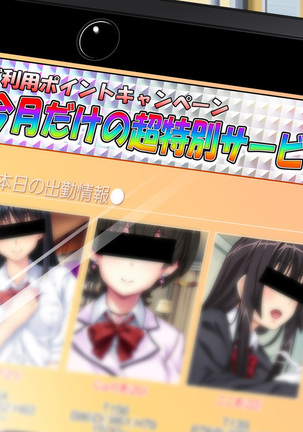 誰でも呼べるデリヘルアプリ Page #146