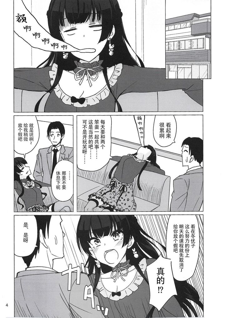 Fuyuko ni Sukebe na Jidori o Okutte Kure to Tanomu Hon