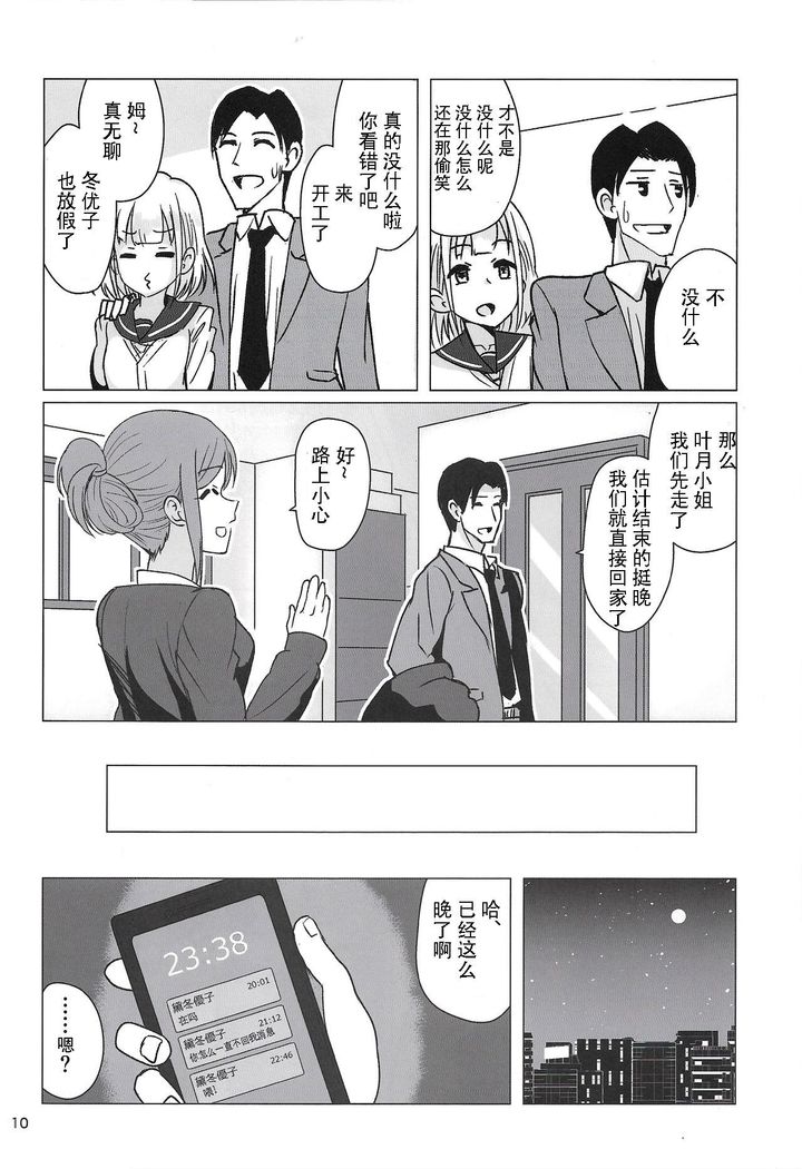 Fuyuko ni Sukebe na Jidori o Okutte Kure to Tanomu Hon