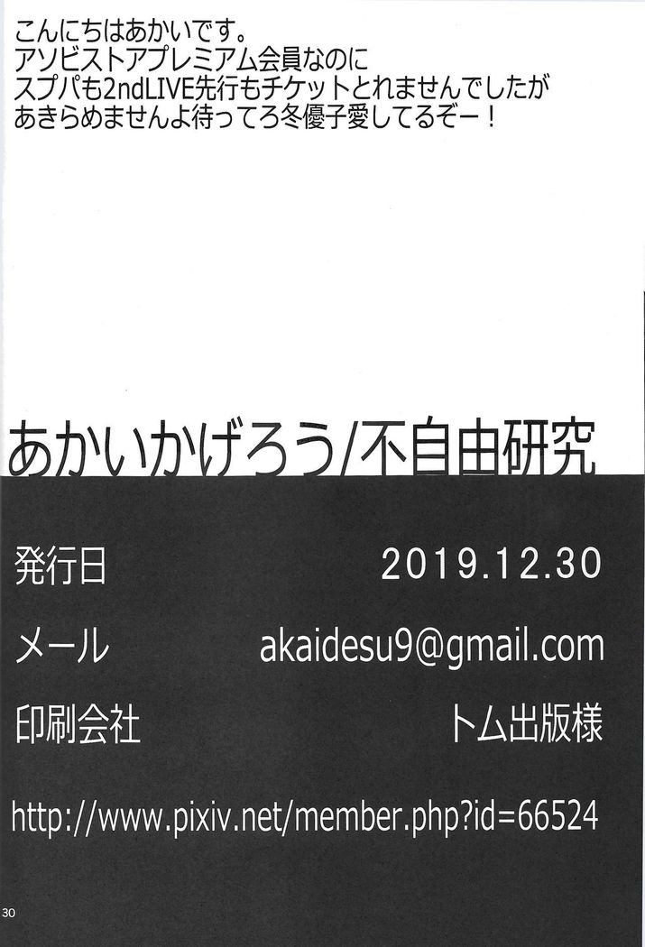 Fuyuko ni Sukebe na Jidori o Okutte Kure to Tanomu Hon