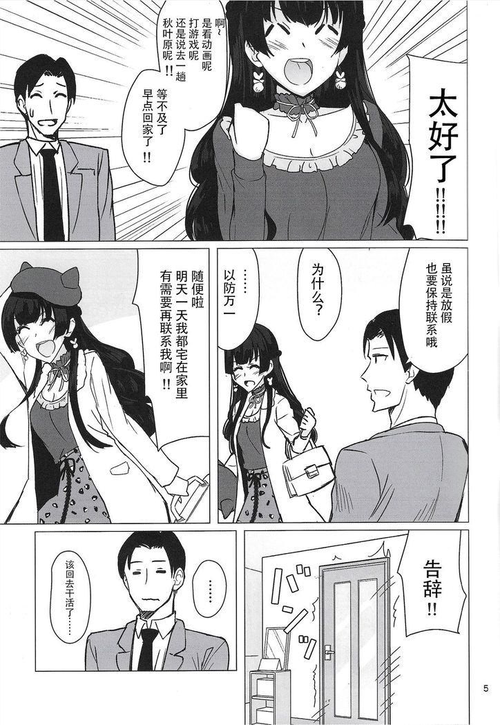 Fuyuko ni Sukebe na Jidori o Okutte Kure to Tanomu Hon