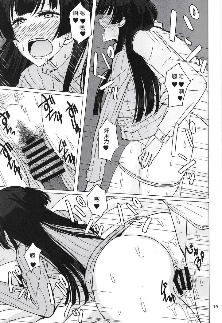 Fuyuko ni Sukebe na Jidori o Okutte Kure to Tanomu Hon