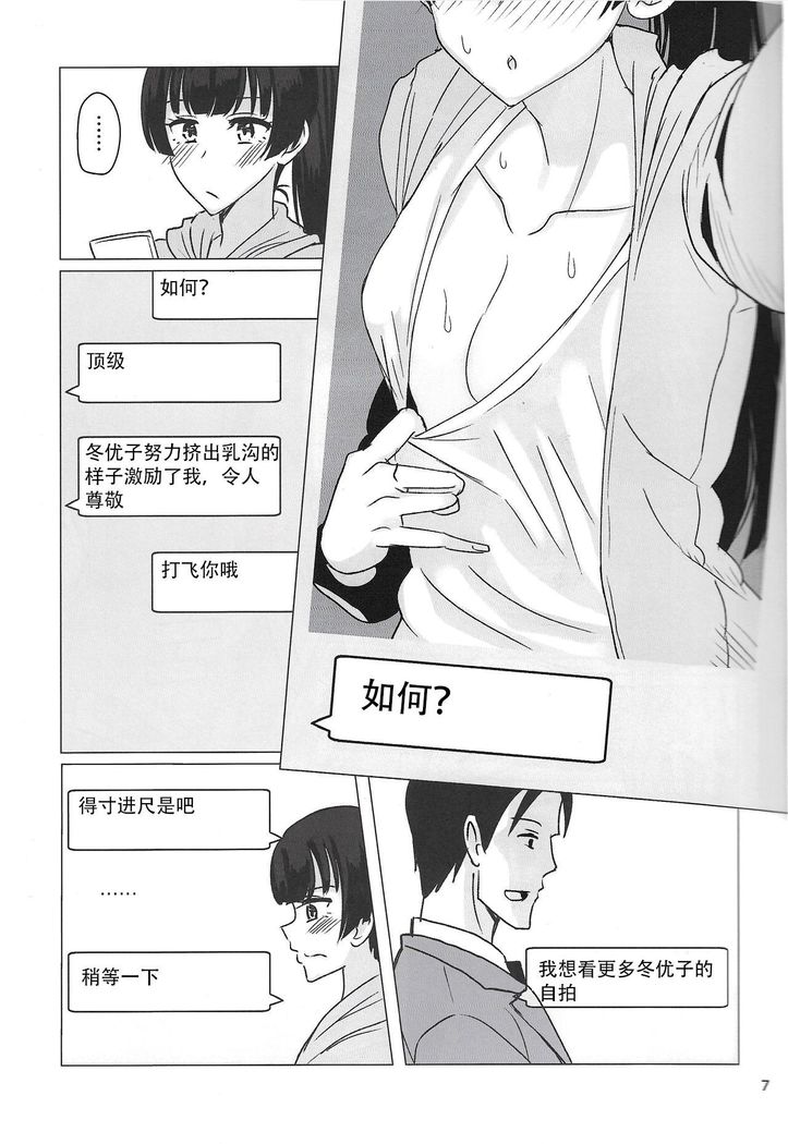 Fuyuko ni Sukebe na Jidori o Okutte Kure to Tanomu Hon