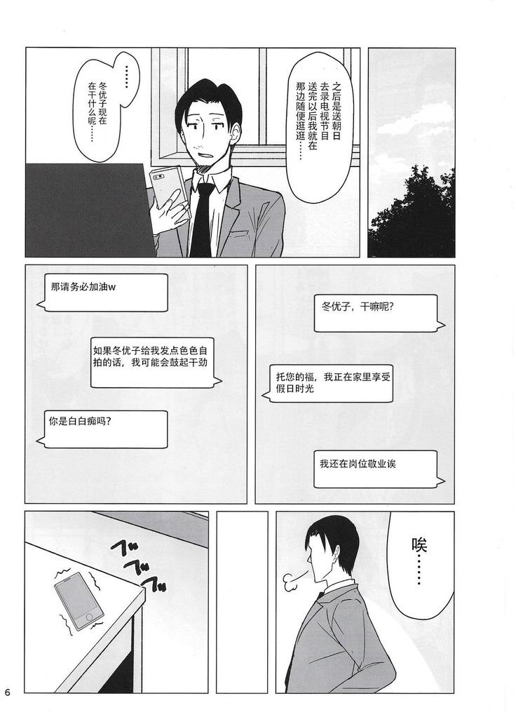 Fuyuko ni Sukebe na Jidori o Okutte Kure to Tanomu Hon