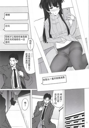 Fuyuko ni Sukebe na Jidori o Okutte Kure to Tanomu Hon - Page 12