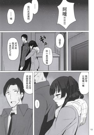 Fuyuko ni Sukebe na Jidori o Okutte Kure to Tanomu Hon Page #14